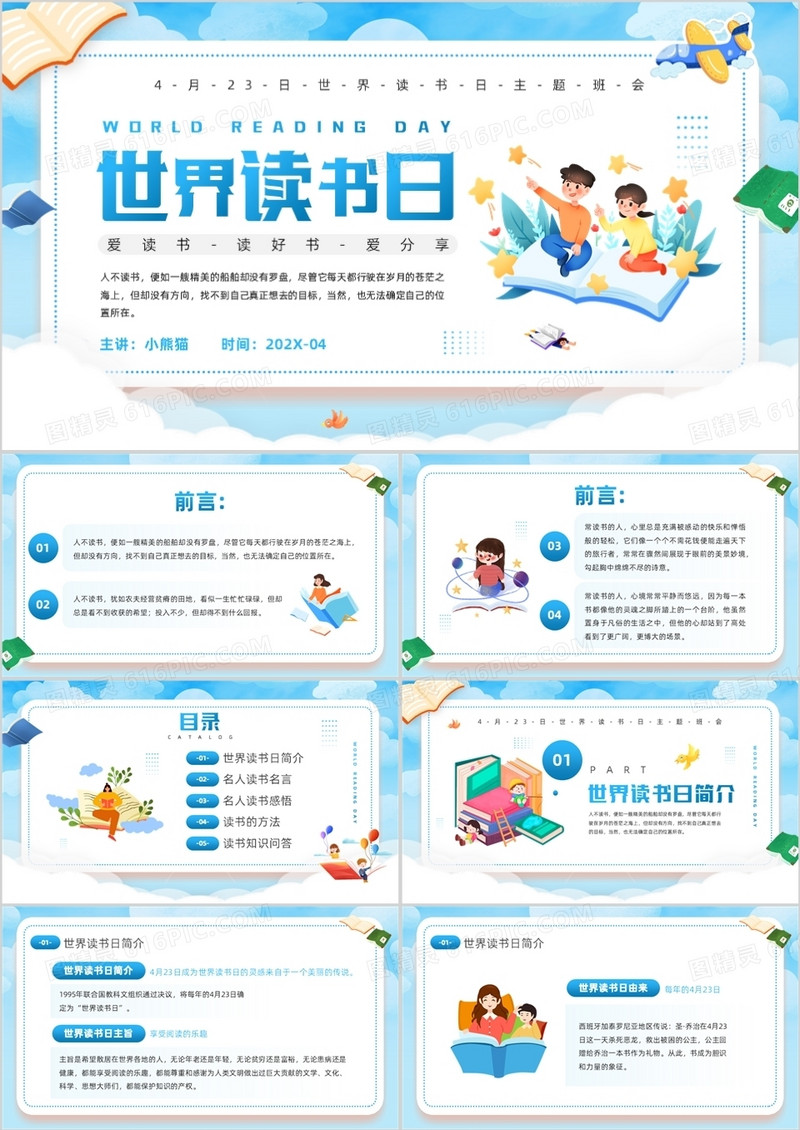蓝色卡通风世界读书日介绍PPT模板