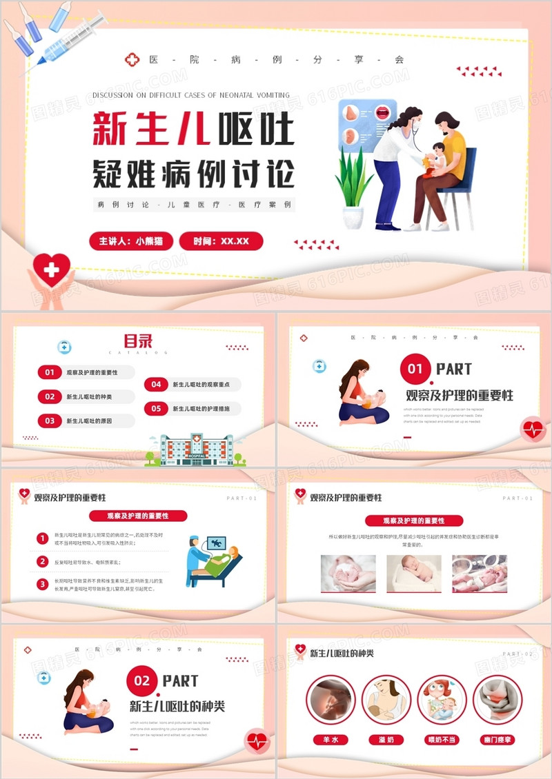 粉色卡通风新生儿呕吐疑难病例讨论PPT模板
