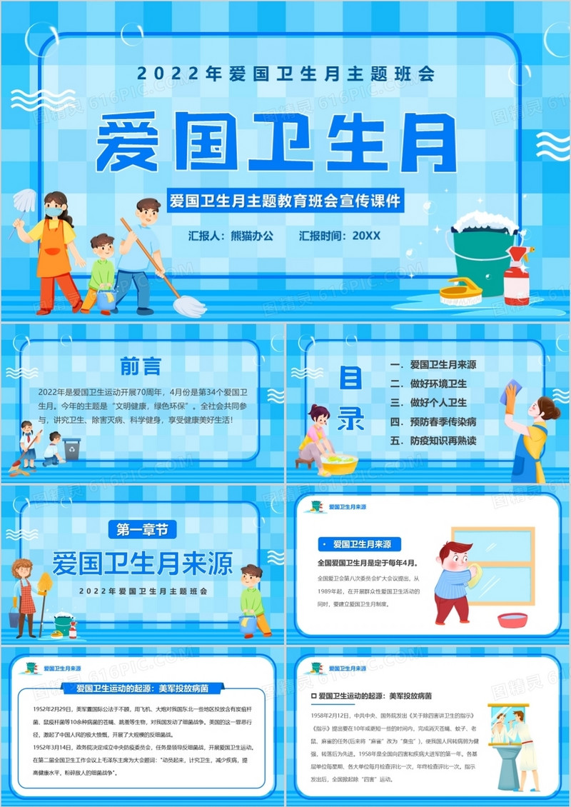 蓝色卡通爱国卫生月宣传汇报PPT模板