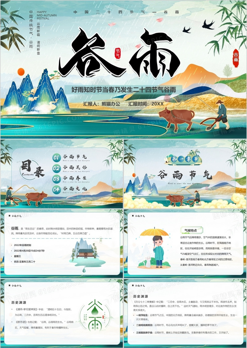 绿色中国风传统二十四节气之谷雨介绍PPT模板