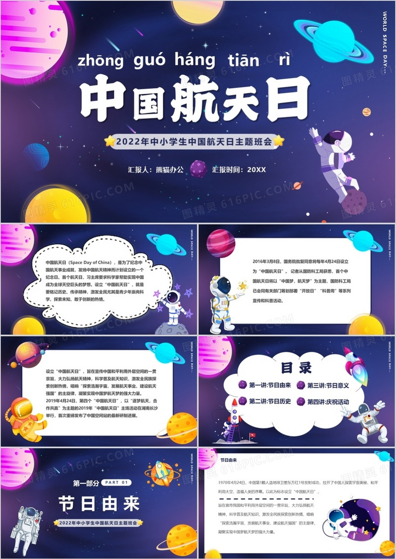 蓝色卡通世界航天日主题教育PPT模板