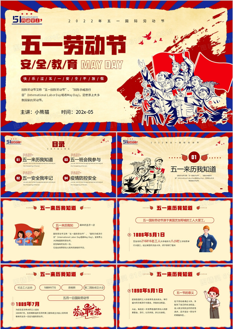 红色复古风五一劳动节安全知识教育PPT模板
