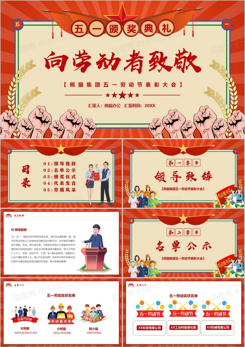 红色复古创意五一劳动节表彰大会PPT模板