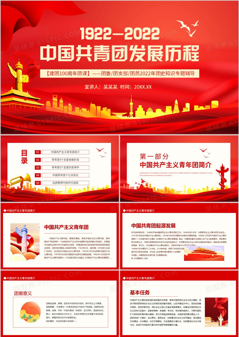 建团100周年团课中国共青团发展历程动态PPT