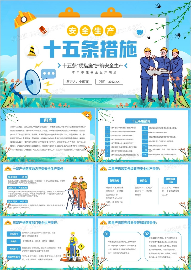 蓝色卡通安全生产十五条措施PPT模板