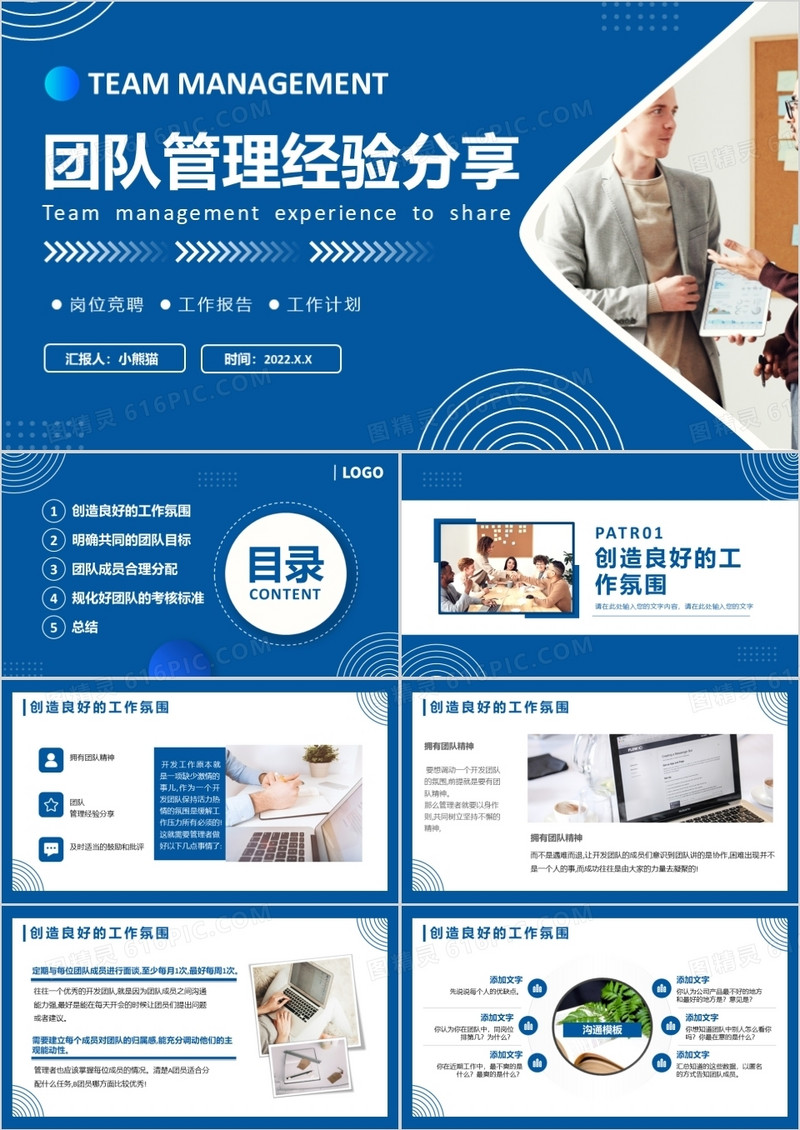 蓝色简约团队管理经验分享PPT模板
