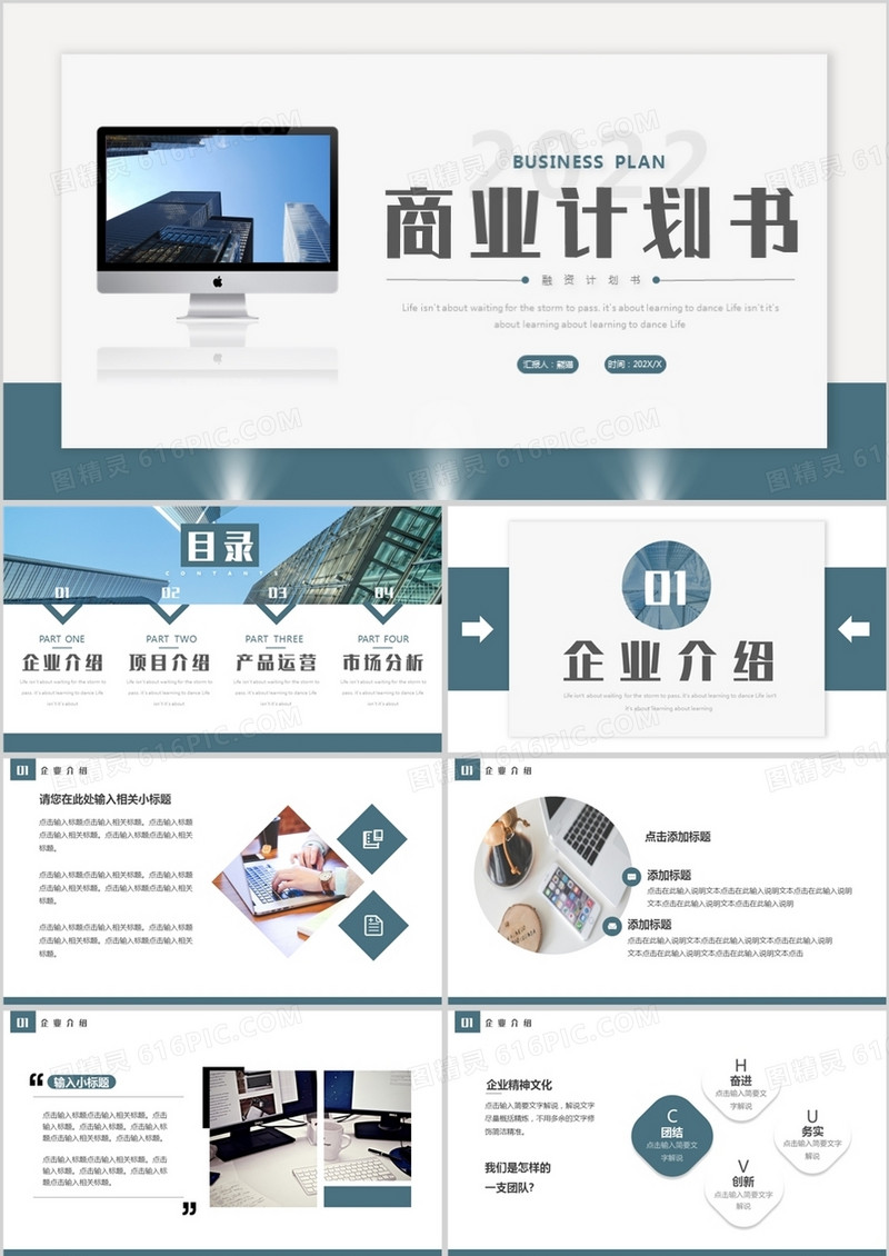 蓝色简约商务风商业计划书PPT通用模板