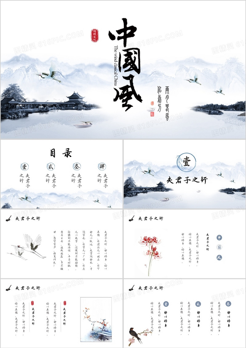 淡雅水墨中国风教育课件PPT通用模板