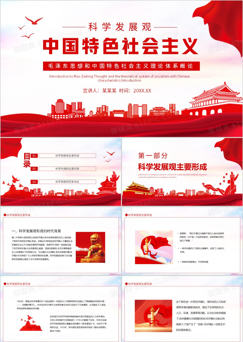 毛泽东思想和中国特色社会主义理论体系概论动态PPT