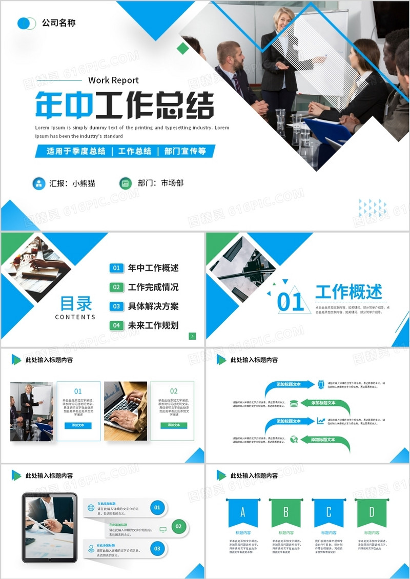 蓝绿色简约商务年中工作总结PPT模板