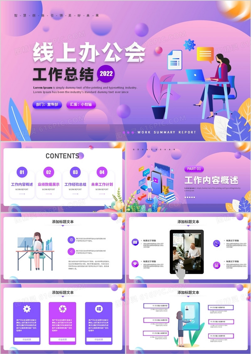 紫色插画风线上办公会工作总结PPT模板