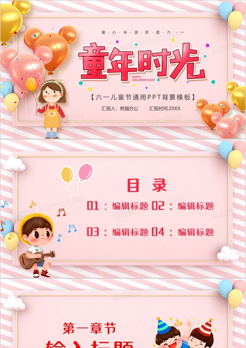 粉色卡通六一儿童节通用PPT背景模板