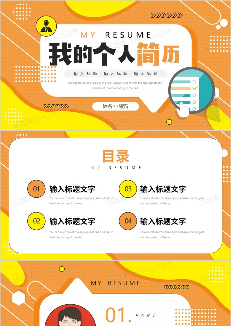 黄色卡通个人简历通用PPT背景模板