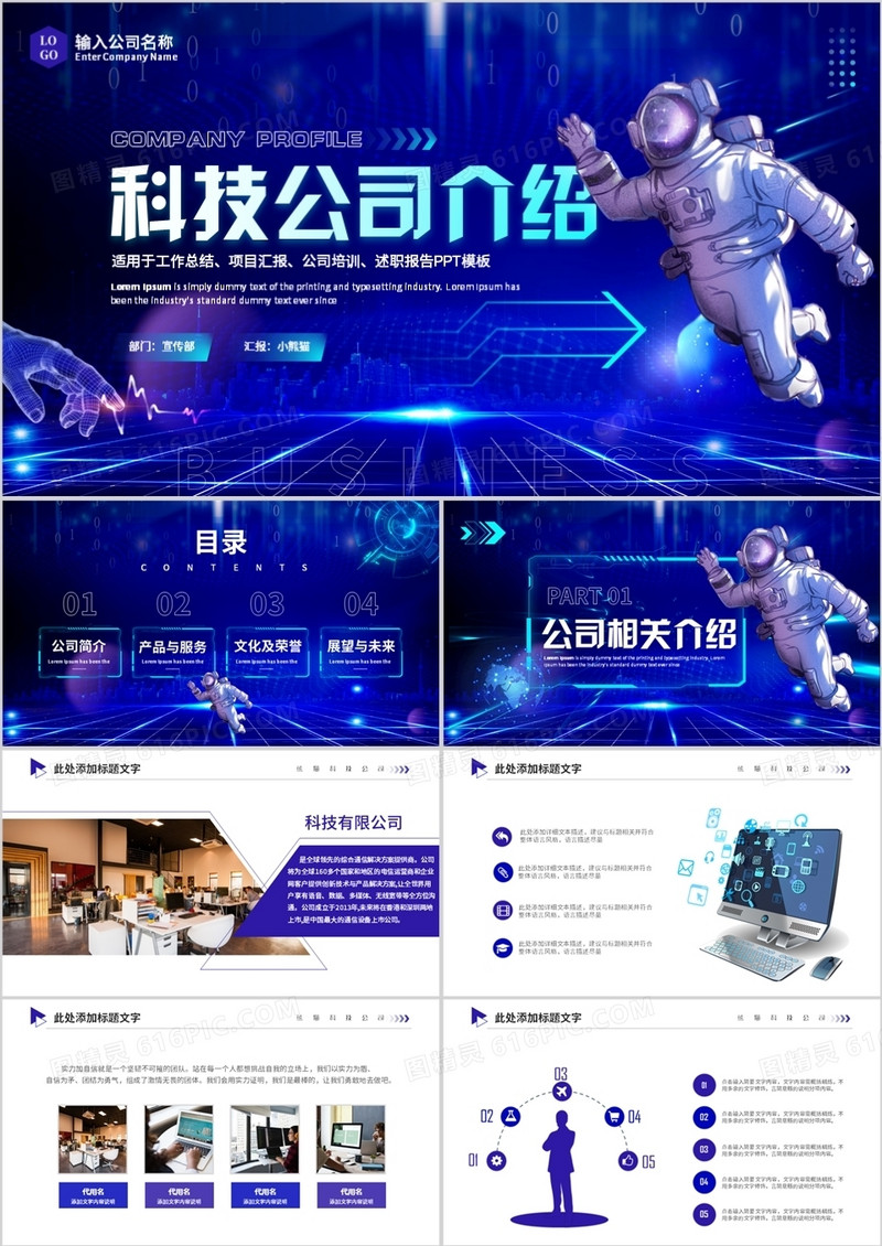 蓝色科技风公司介绍PPT通用模板