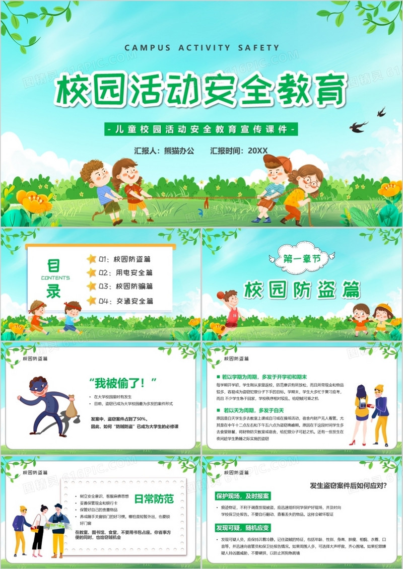 绿色卡通校园活动安全教育PPT模板