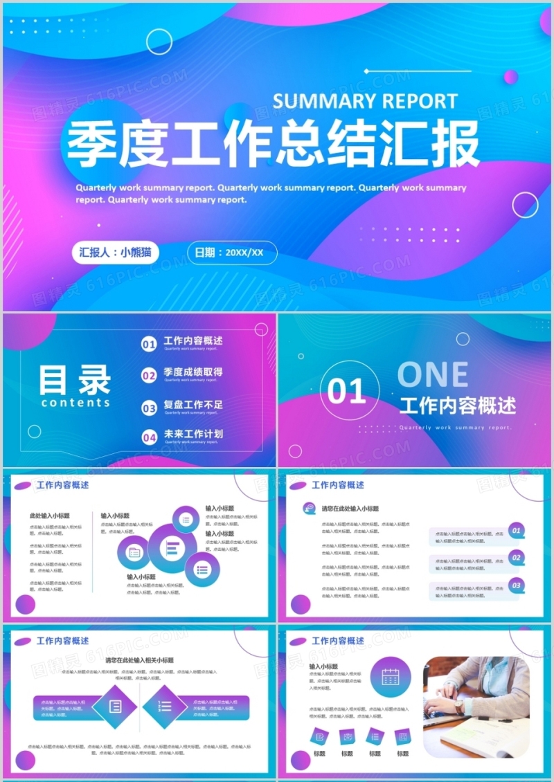 蓝紫色渐变商务风季度工作总结汇报PPT模板