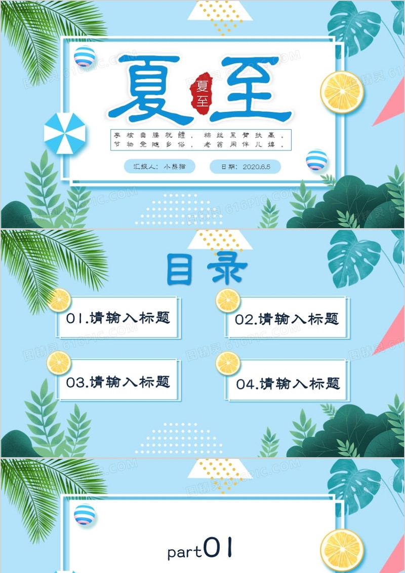 蓝色清新风夏至PPT背景模板