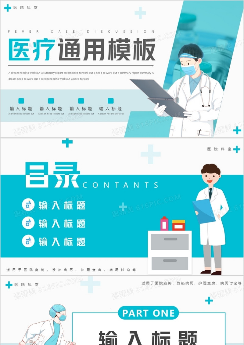 蓝色简约医疗行业通用PPT背景模板
