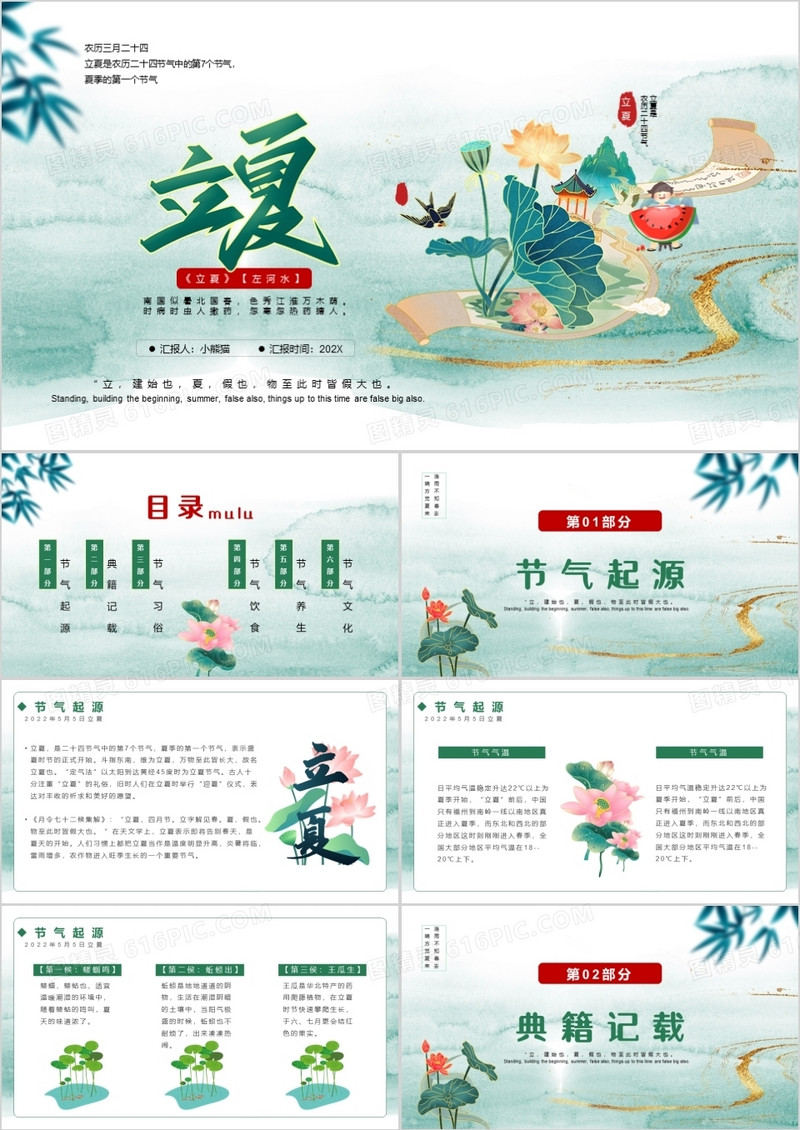 绿色中国风二十四节气之立夏PPT模板