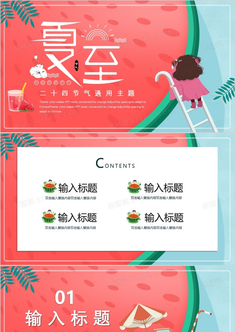 红色卡通风夏至通用PPT背景模板