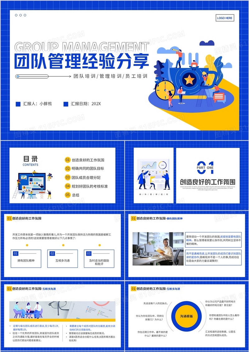 蓝色简约风团队管理经验分享PPT模板