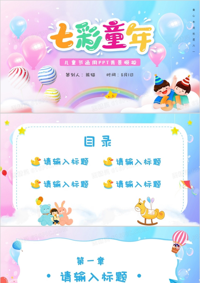 蓝粉渐变卡通六一儿童节PPT背景模板