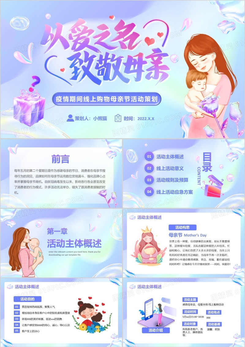 紫色渐变卡通风母亲节电商活动策划PPT模板