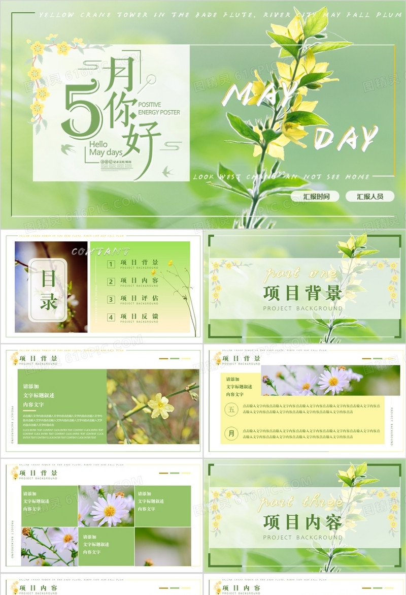 绿色清新你好五月活动介绍PPT通用模板