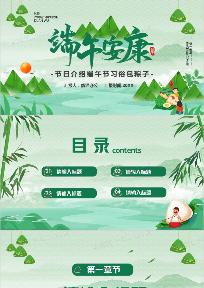 绿色卡通风端午节PPT背景模板
