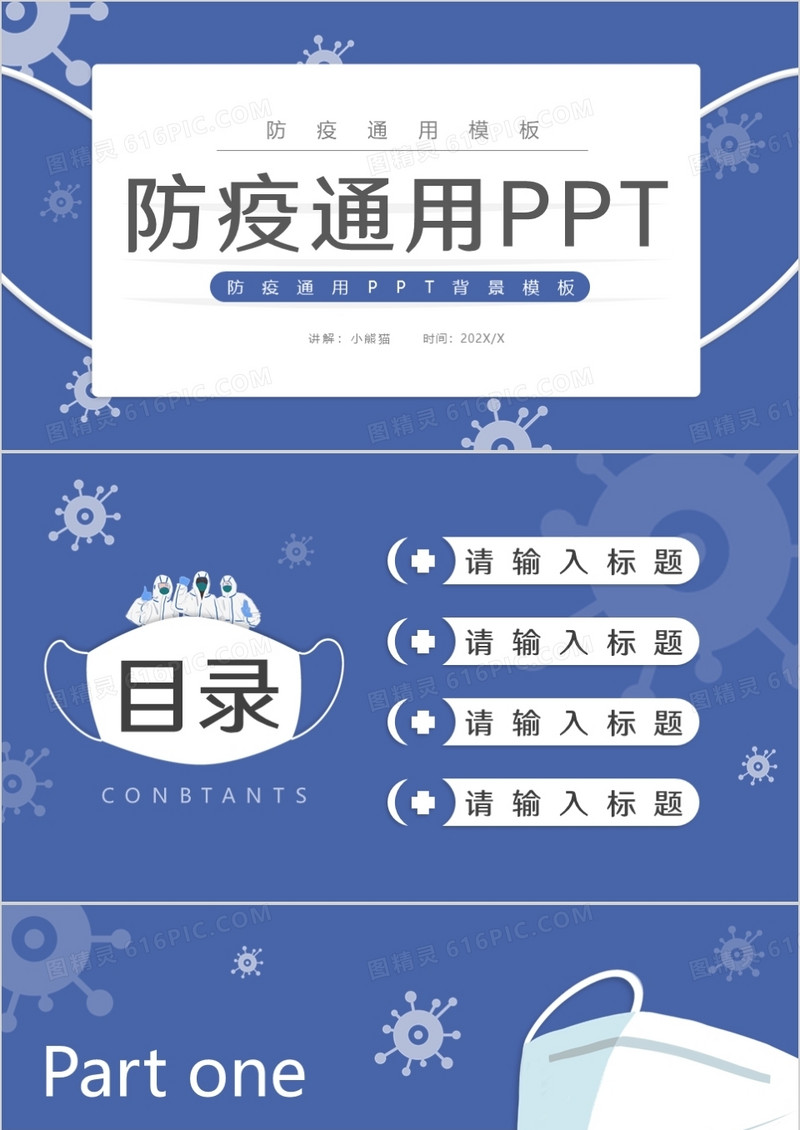 蓝色简约防疫通用PPT背景模板