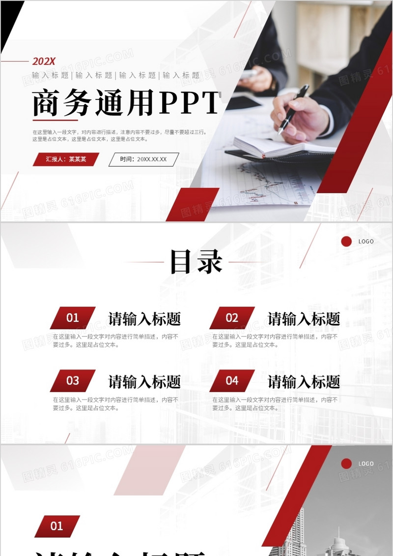 红黑商务通用PPT背景模板