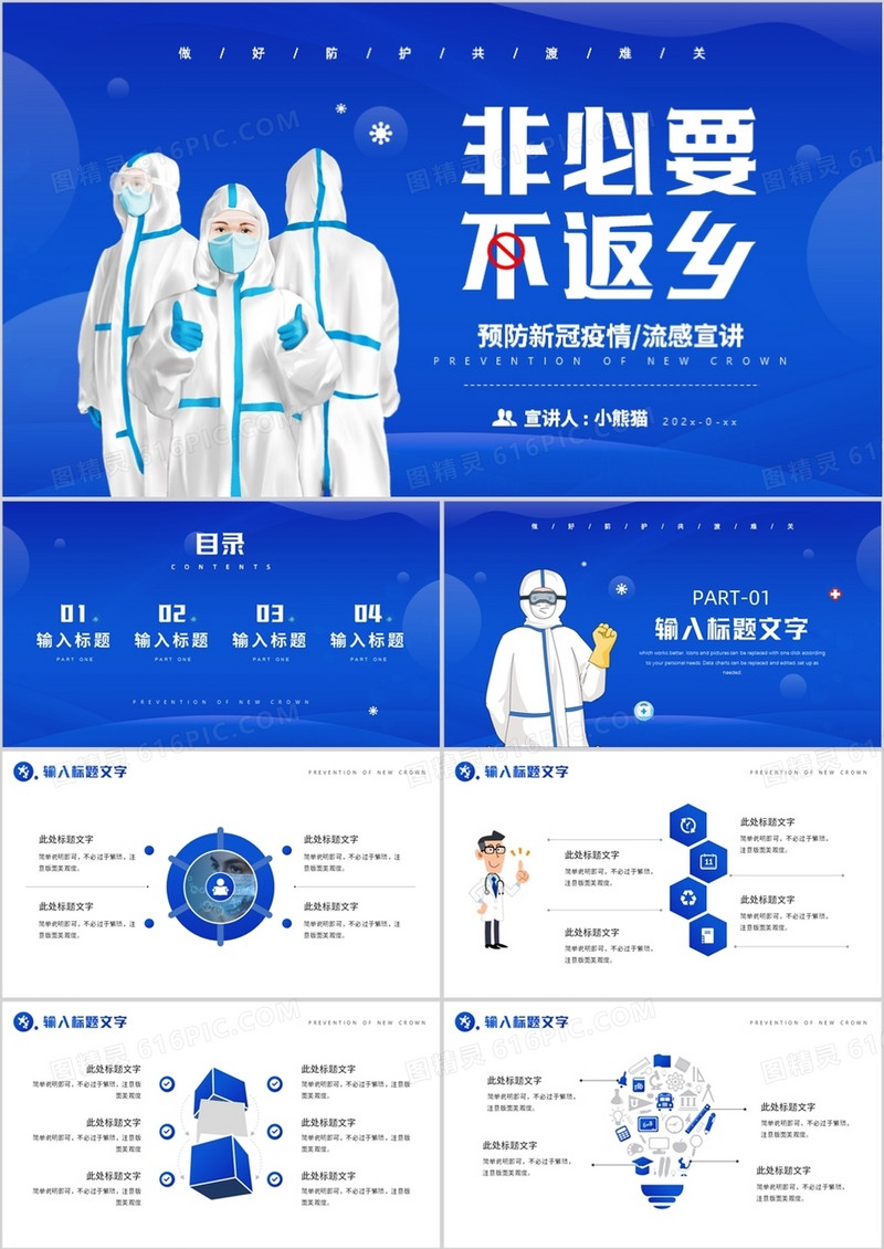蓝色简约风非必要不返乡PPT通用模板