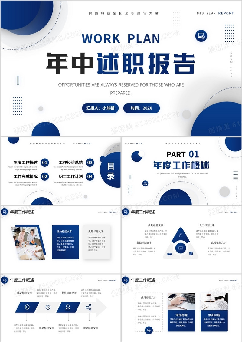 蓝色商务风年中述职报告PPT通用模板