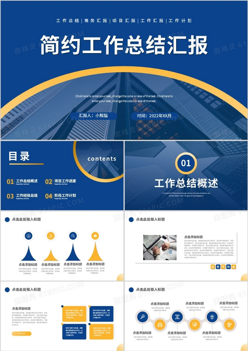 蓝色简约工作总结汇报PPT通用模板