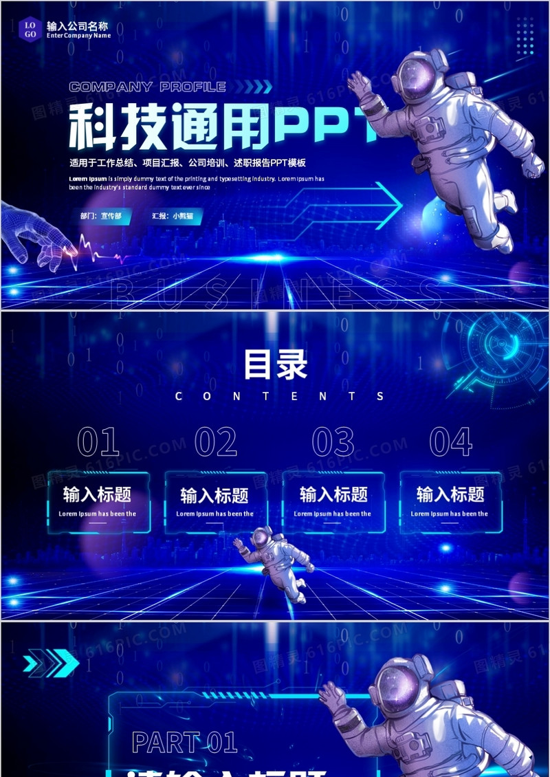 蓝色科技风通用PPT背景模板