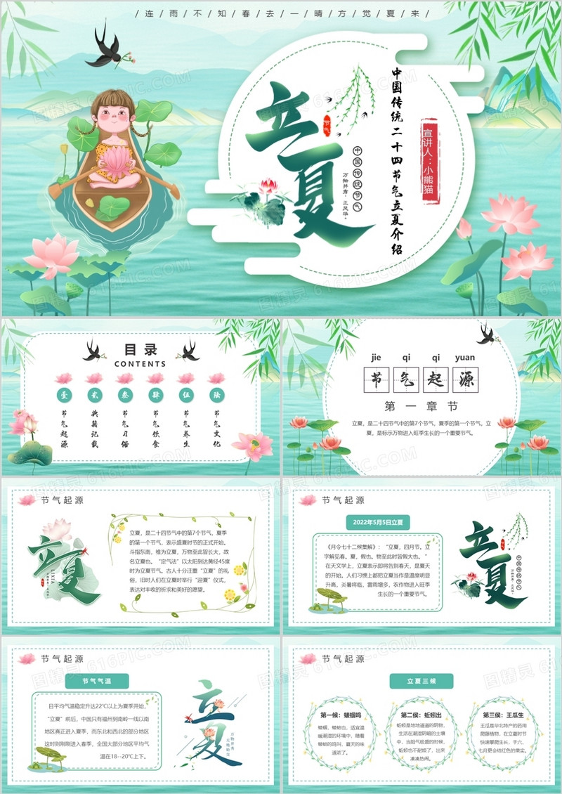 绿色卡通风传统节气之立夏介绍PPT模板
