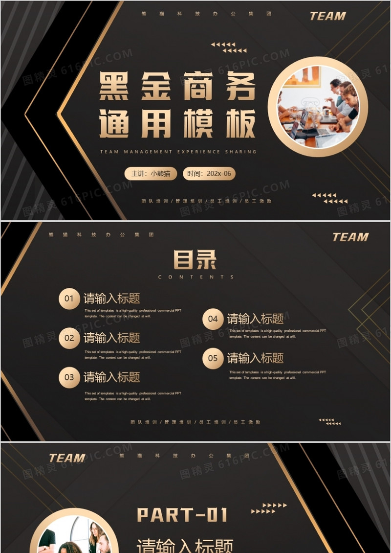 黑金商务通用PPT背景模板