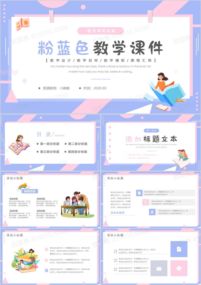 粉蓝色卡通风教师说课PPT通用模板