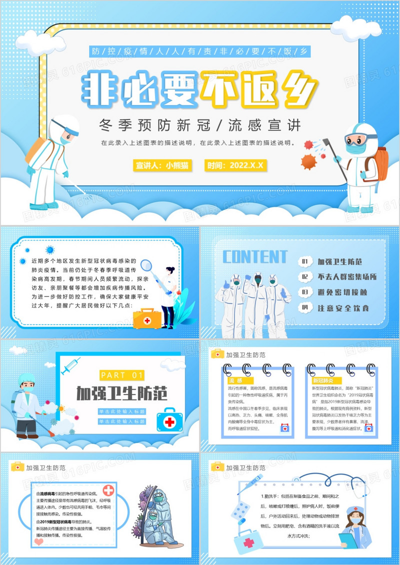 蓝色卡通非必要不返乡疫情防控PPT模板
