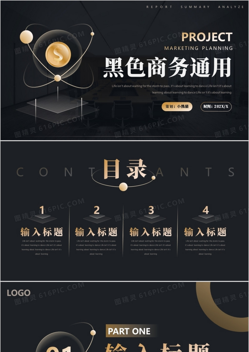 黑金商务通用PPT背景模板