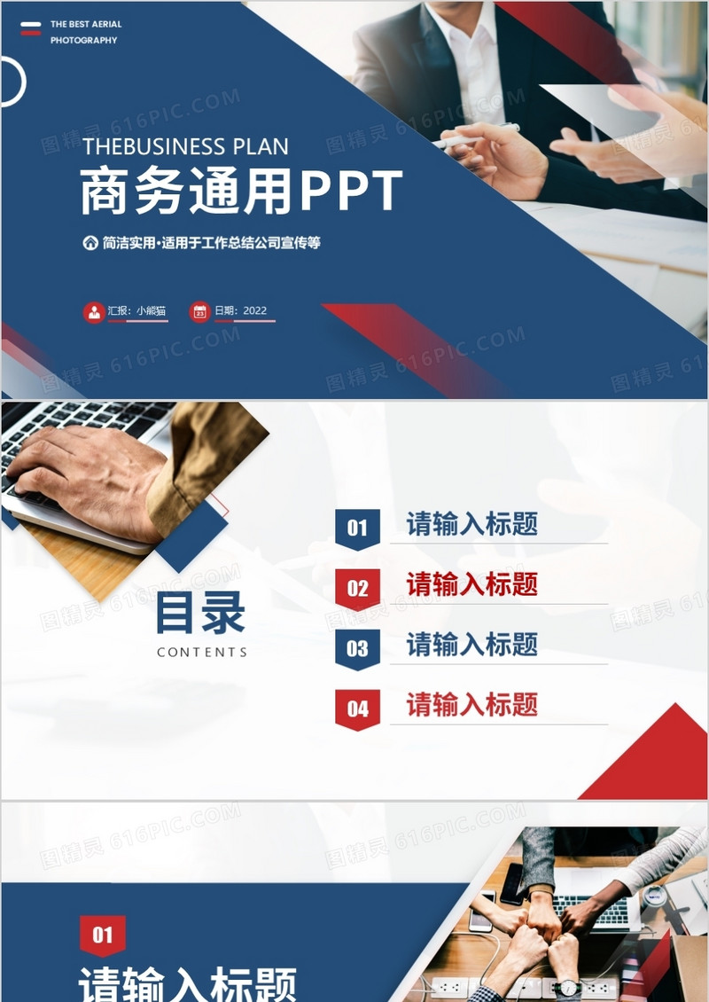 红蓝商务通用PPT背景模板