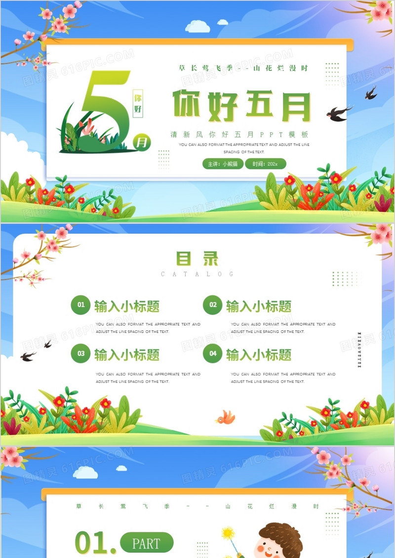 蓝色卡通你好五月PPT背景模板