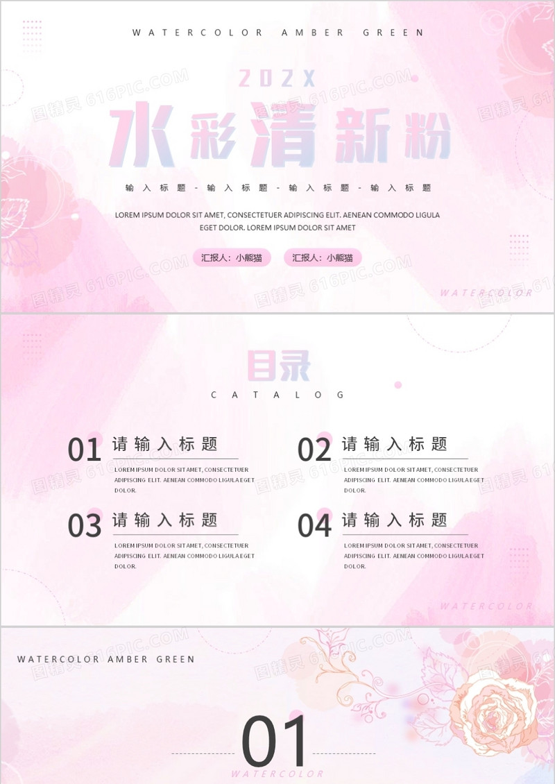 粉色水彩清新通用PPT背景模板