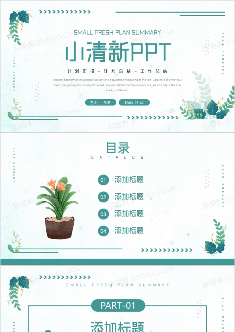 绿色小清新PPT背景模板