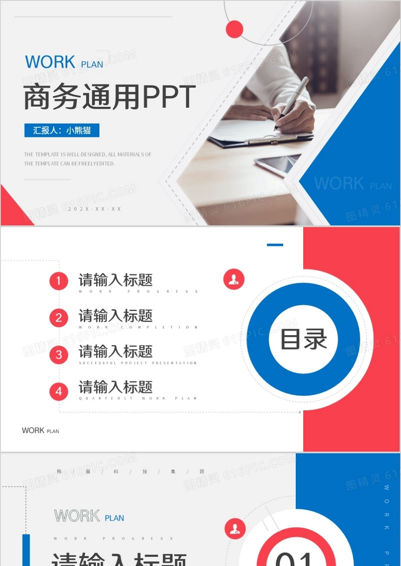 蓝红色商务通用PPT背景模板