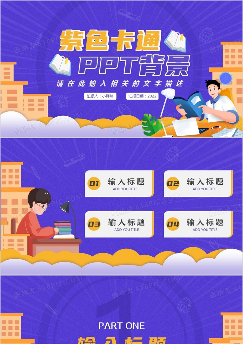 紫色卡通PPT背景模板