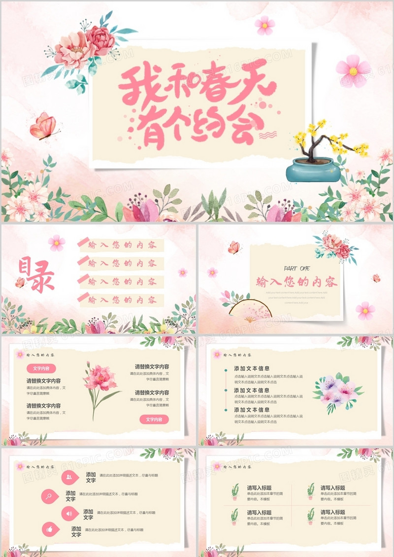 粉色小清新我和春天有个约会PPT模板