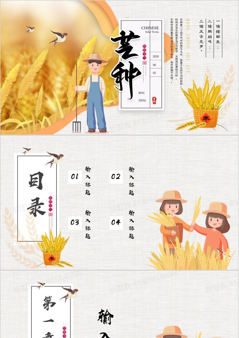 黄色节气之芒种PPT背景模板
