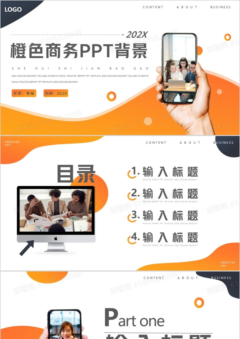橙色商务风通用PPT背景模板