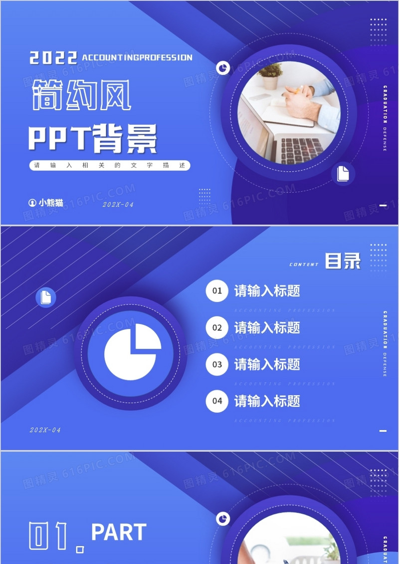 蓝色简约商务风PPT背景模板